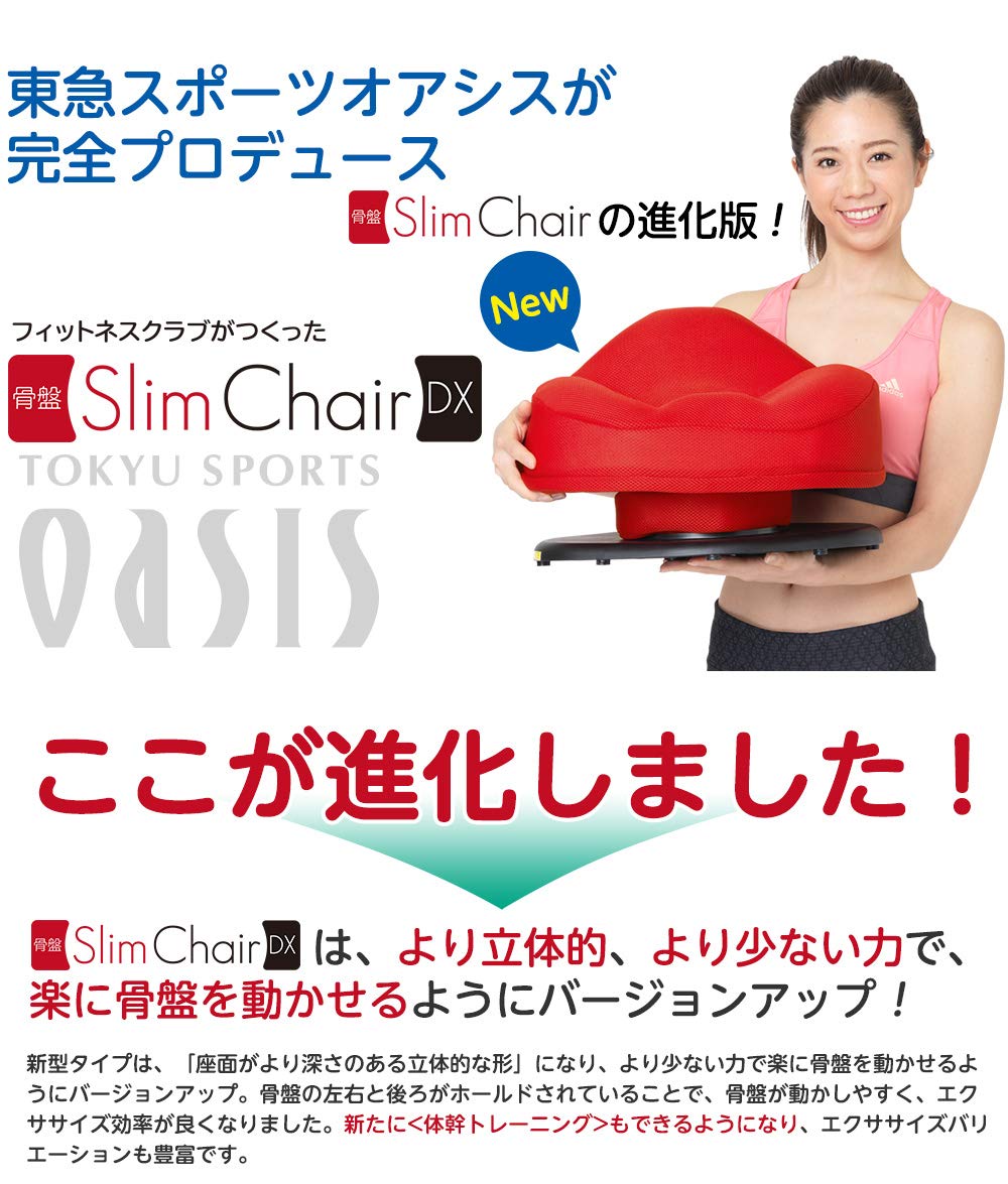 Amazon.co.jp: 東急スポーツオアシス 骨盤スリムチェアDX （デラックス