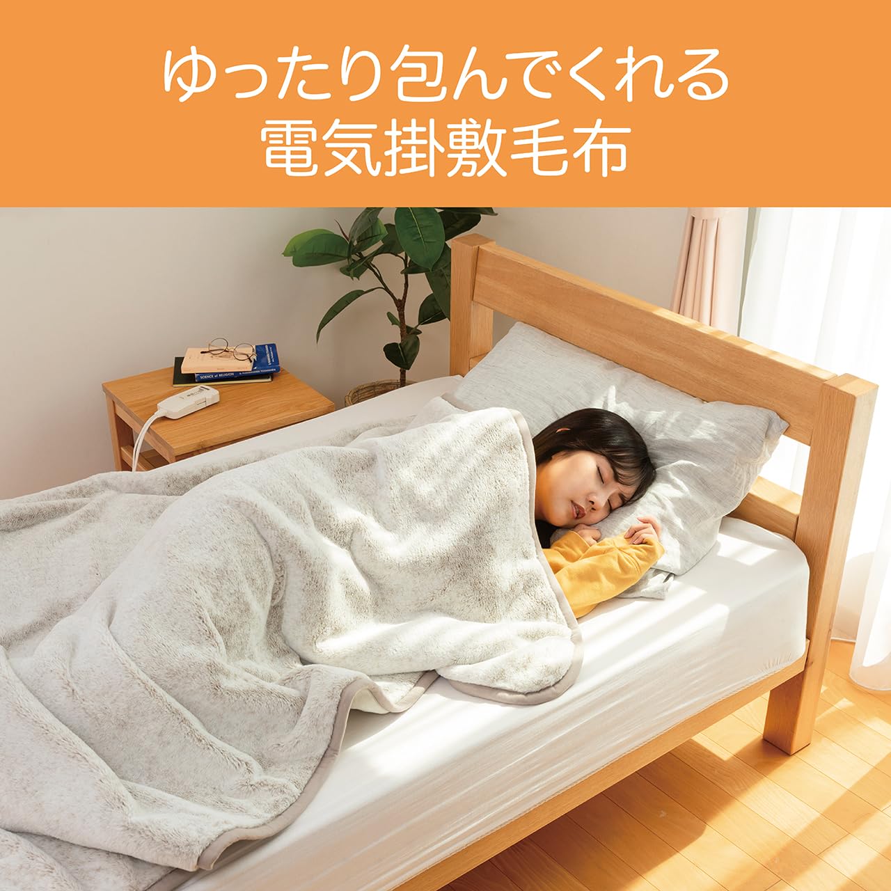 Amazon | コイズミ 電気毛布 掛敷毛布 ラビットファー調 丸洗い可 188