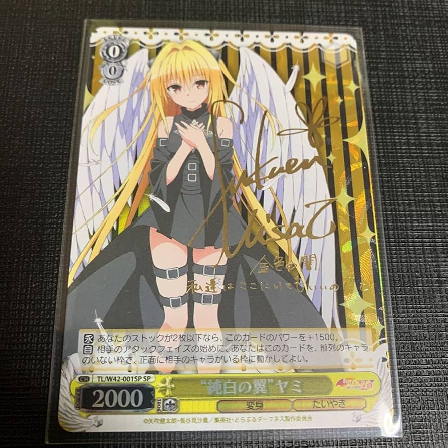 ヴァイスシュヴァルツ ToLOVEる ヤミ 純白の翼 サイン WS/ヴァイス