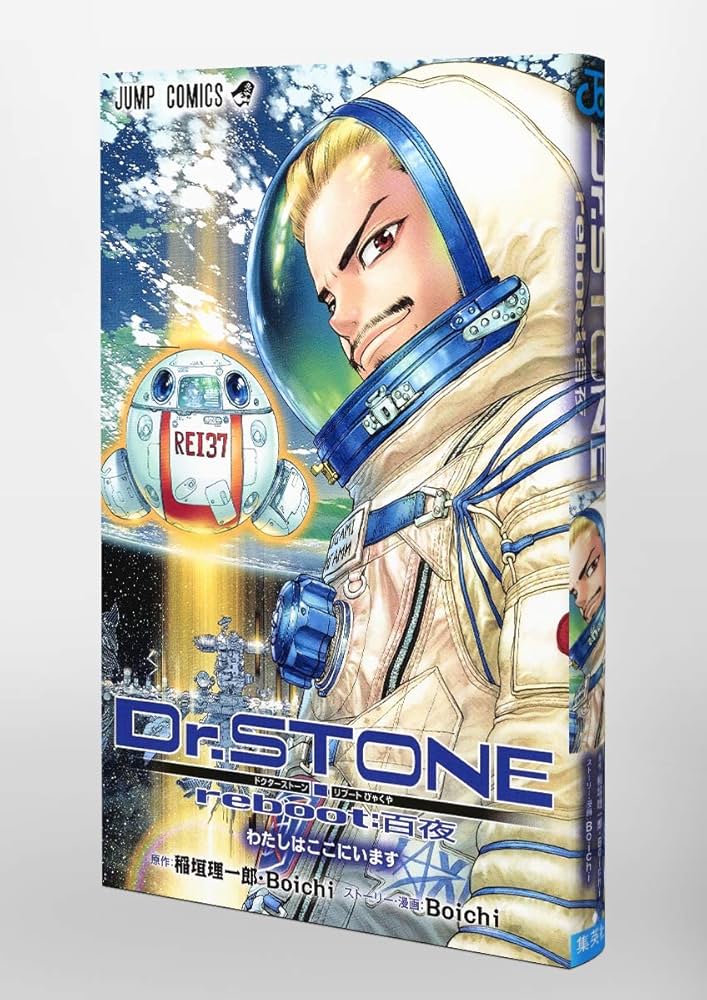 ドクターストーン Dr STONE 全巻セット reboot白夜 ファンブック付 Dr