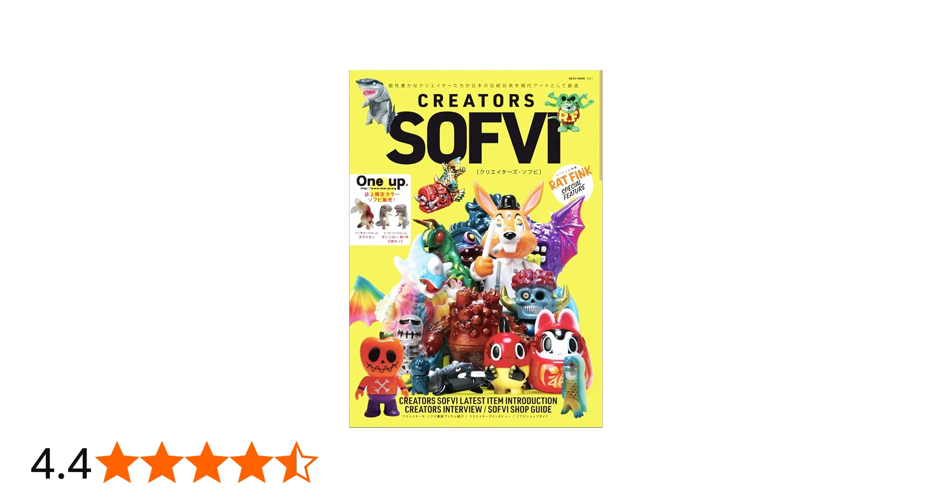 CREATORS SOFVI(クリエイターズソフビ) (NEKO MOOK) |本 | 通販 | Amazon