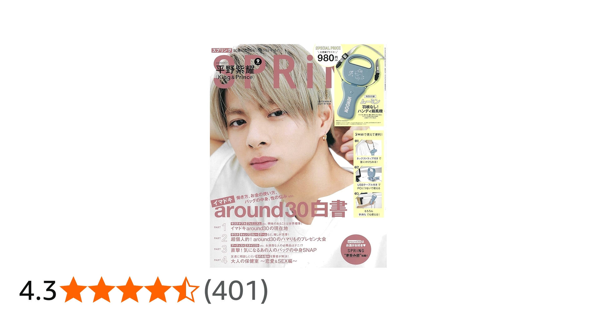 SPRiNG(スプリング) 2021年 9月号/表紙:平野紫耀(King&Prince) |本