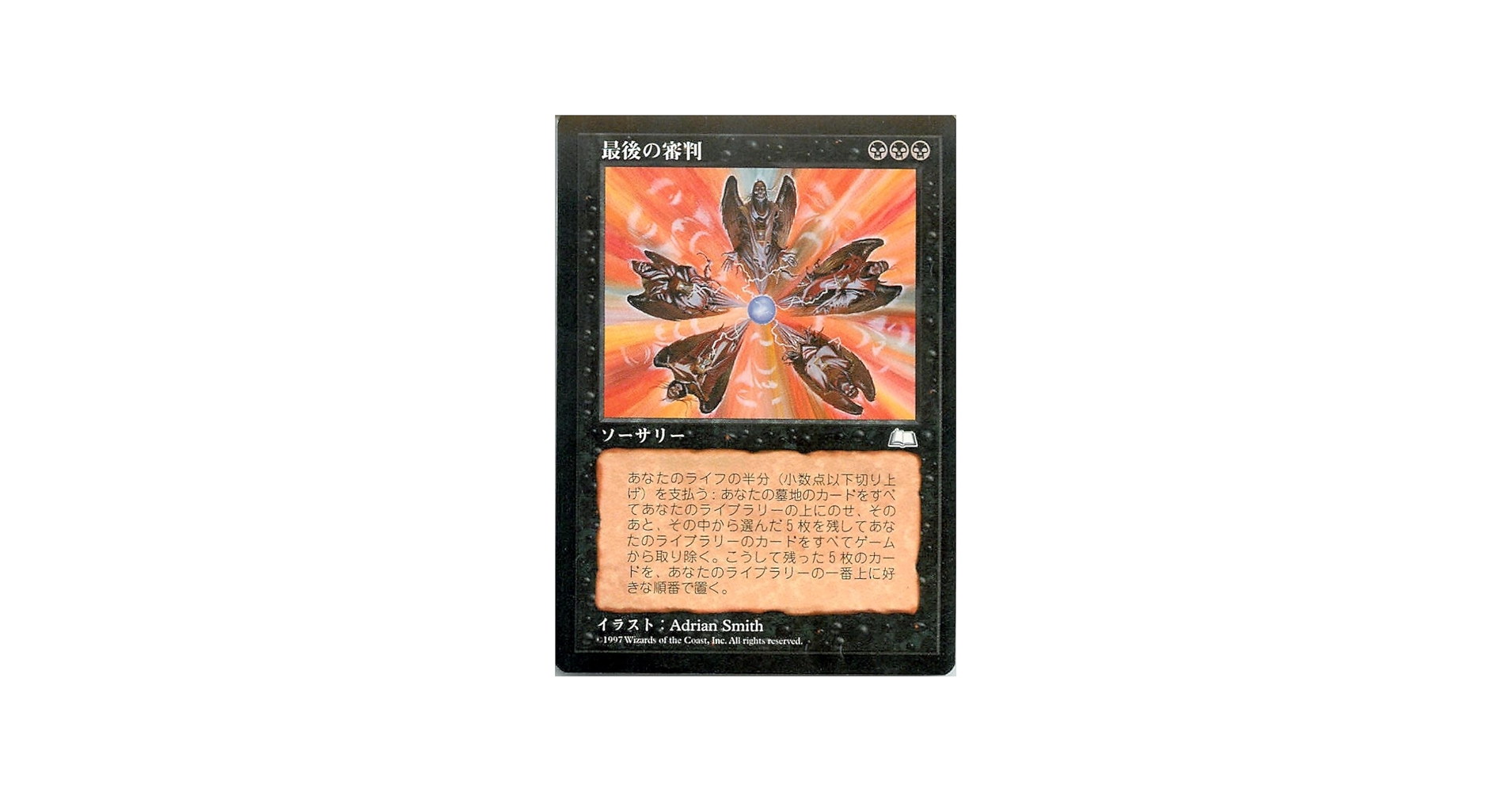 Amazon.co.jp: マジックザギャザリング MTG 黒 日本語版 最後の審判