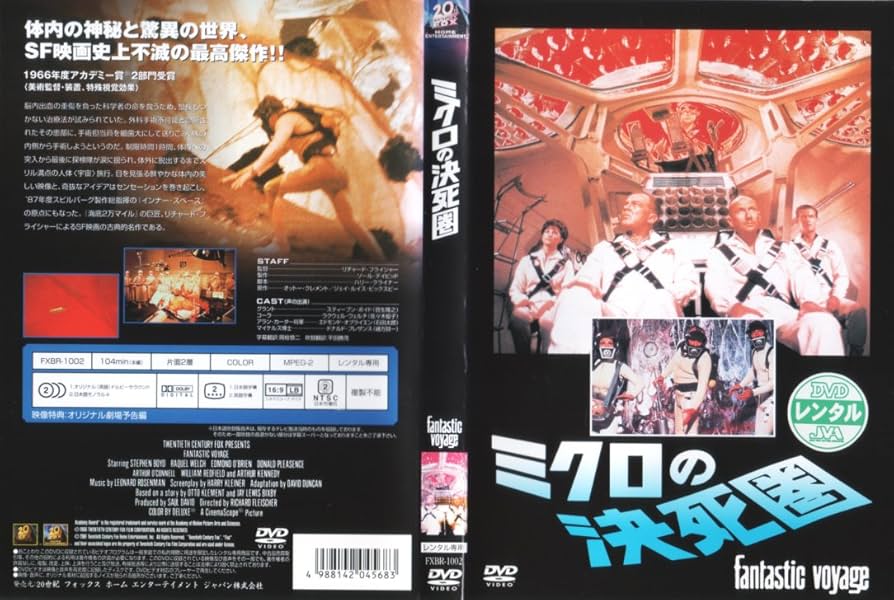 Amazon.co.jp: ミクロの決死圏 [レンタル落ち][DVD] : スティーブン