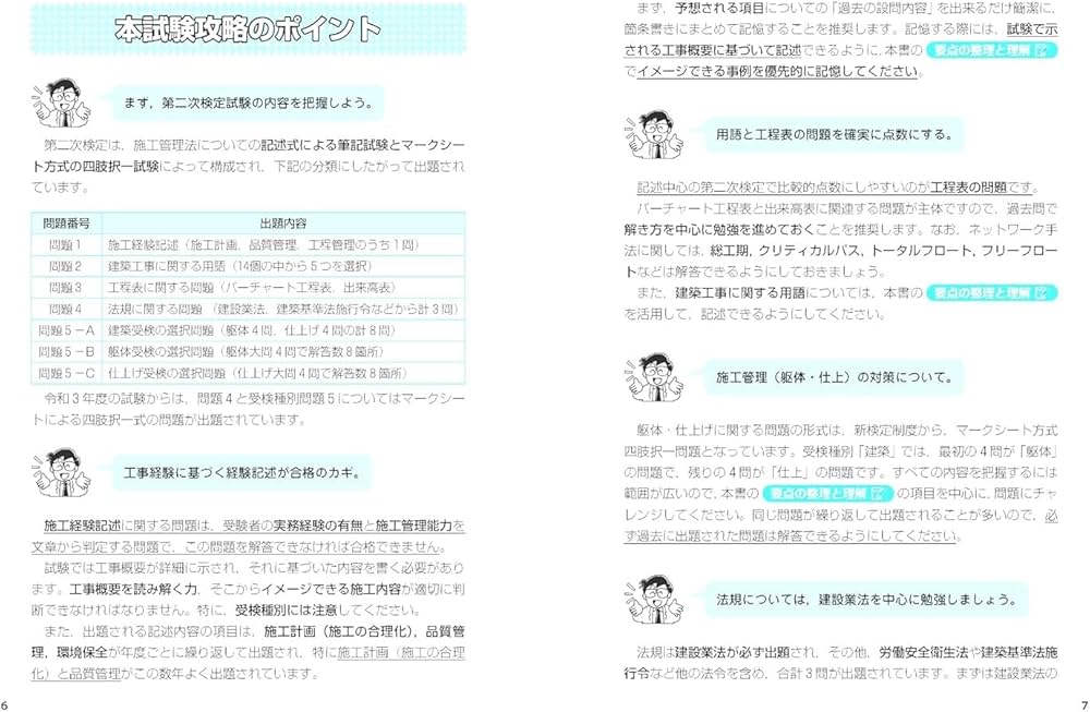 4週間でマスター 2級建築施工管理 第二次検定 【2025年改訂版】 (405