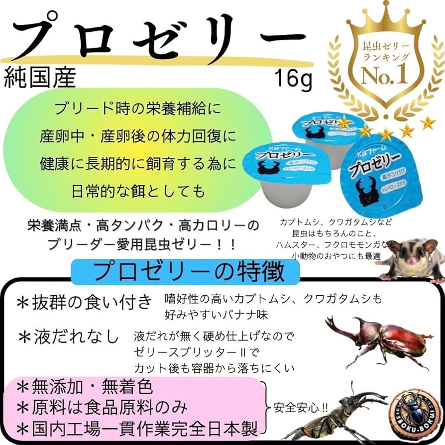 Amazon | プロゼリー16g KBファーム (50個入り) | KBファーム | 餌 通販