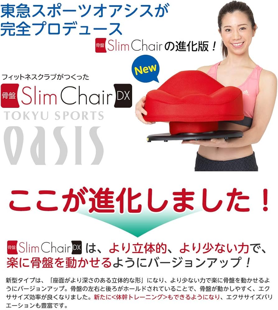 Amazon.co.jp: 東急スポーツオアシス 骨盤スリムチェアDX （デラックス