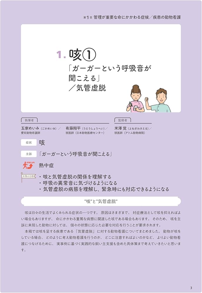 Amazon.co.jp: 犬と猫の臨床動物看護ガイド3巻 長期的な治療や管理が