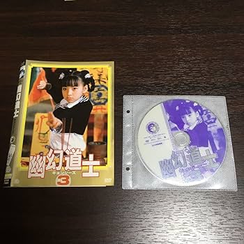 Amazon.co.jp: DVD 幽幻道士 キョンシーズ 1?4巻 全巻 来来