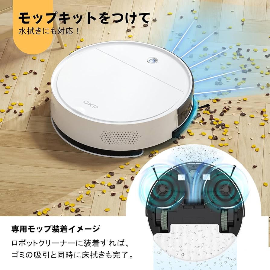 Amazon | ロボット掃除機 水拭き 両用 お掃除ロボット 強力吸引 OKP