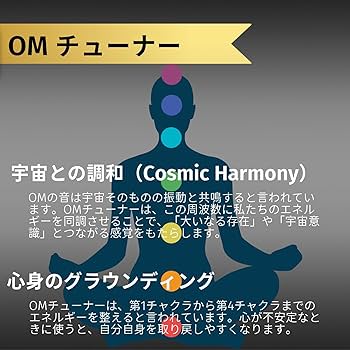 Amazon | [セドナの魔法]biosonics社製 OMチューナー オームチューナー