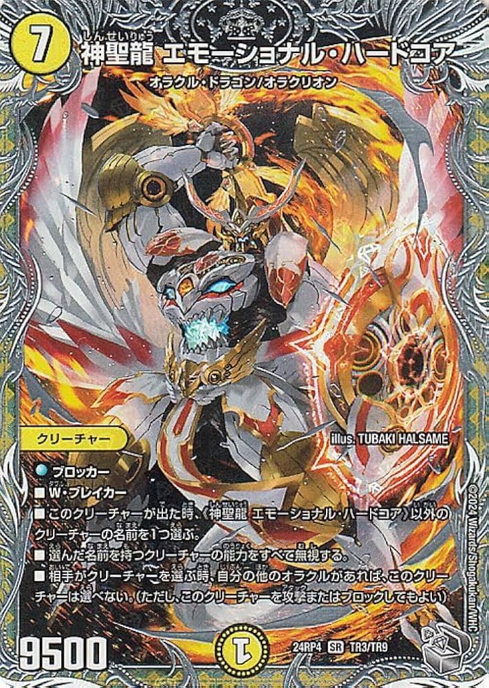 エモーショナルハードコア 金 トレジャー デュエルマスターズ