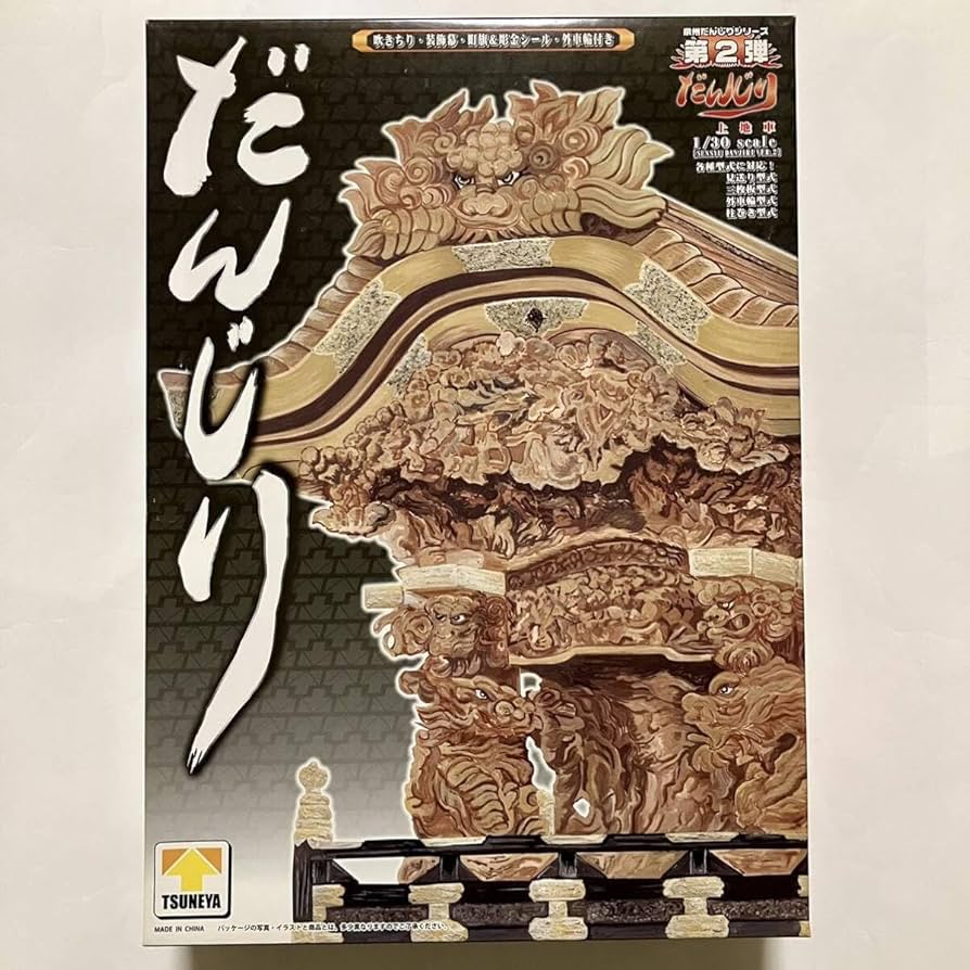 Amazon.co.jp: 泉州だんじりシリーズ だんじり 上地車 1/30 つね矢