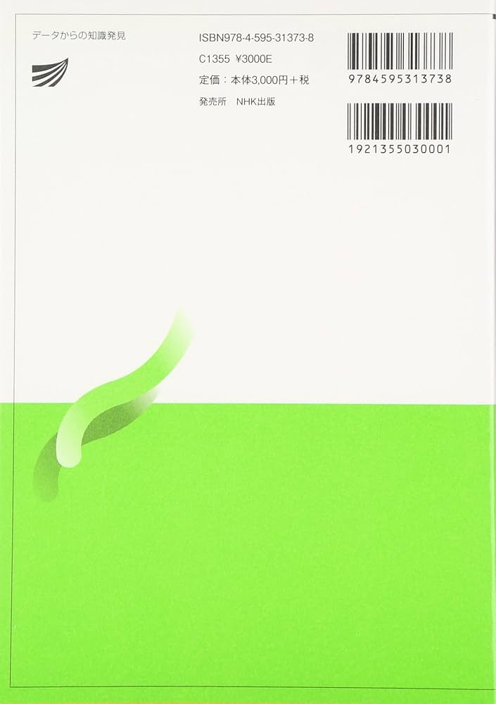 デ-タからの知識発見 (放送大学教材) | 秋光淳生 |本 | 通販 | Amazon