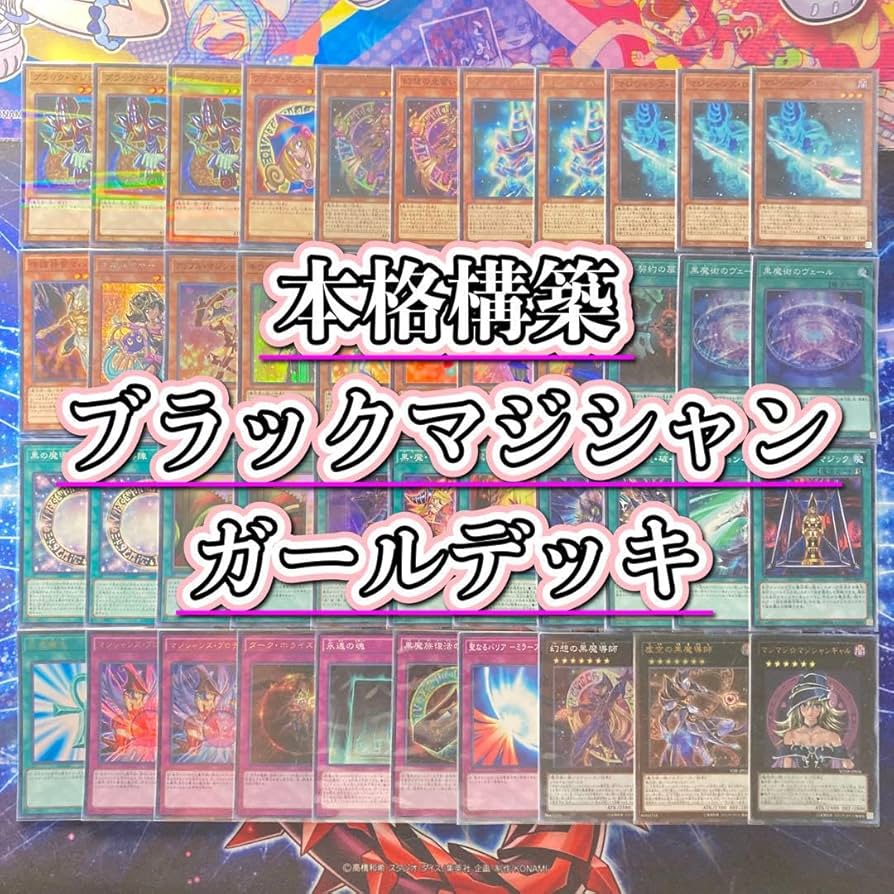 Amazon.co.jp: 構築済み ブラックマジシャンガール デッキ＆スリーブ