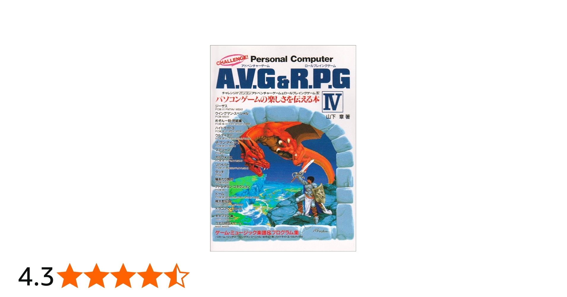 チャレンジ!!パソコンアドベンチャーゲーム&ロールプレイング (SUPER