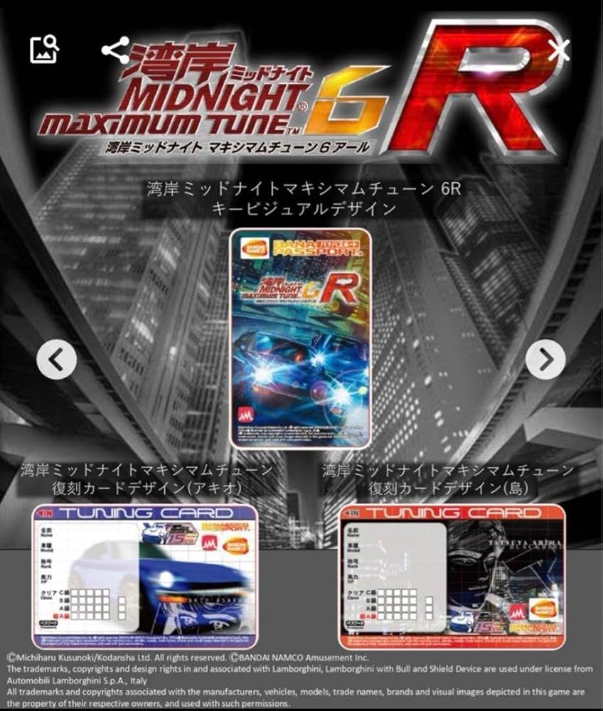 Amazon.co.jp: 湾岸ミッドナイト6R 限定バナパスポートカード U : おもちゃ
