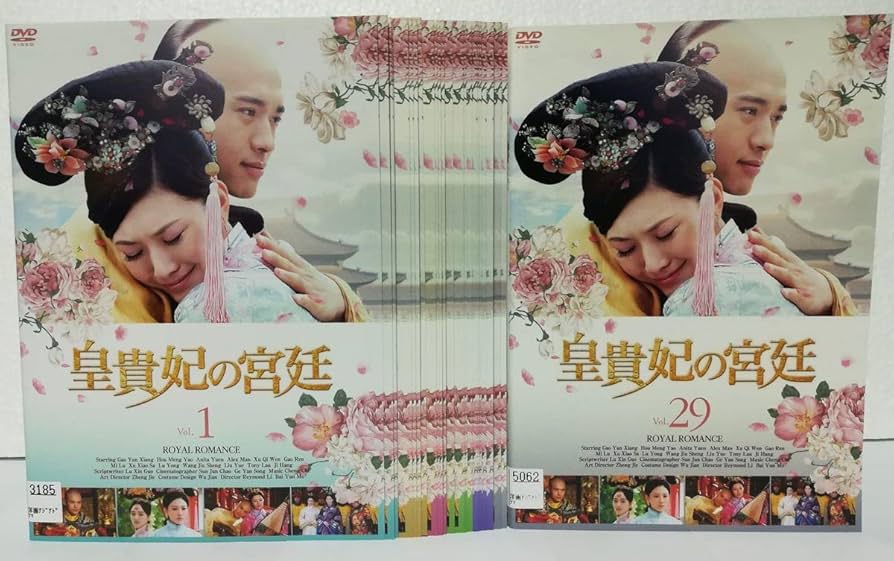 Amazon.co.jp: 皇貴妃の宮廷 こうきひのきゅうてい [レンタル落ち] 全