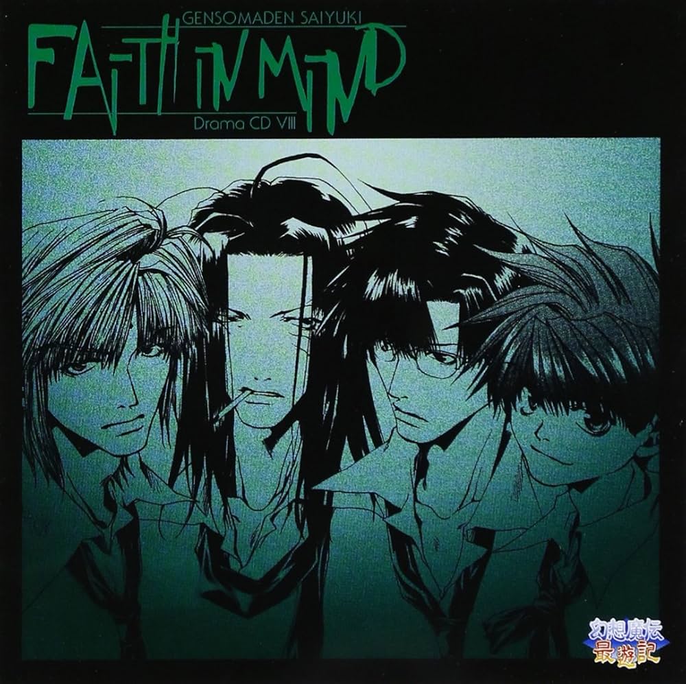 Amazon.co.jp: ドラマCD 幻想魔伝最遊記 第八巻: ミュージック