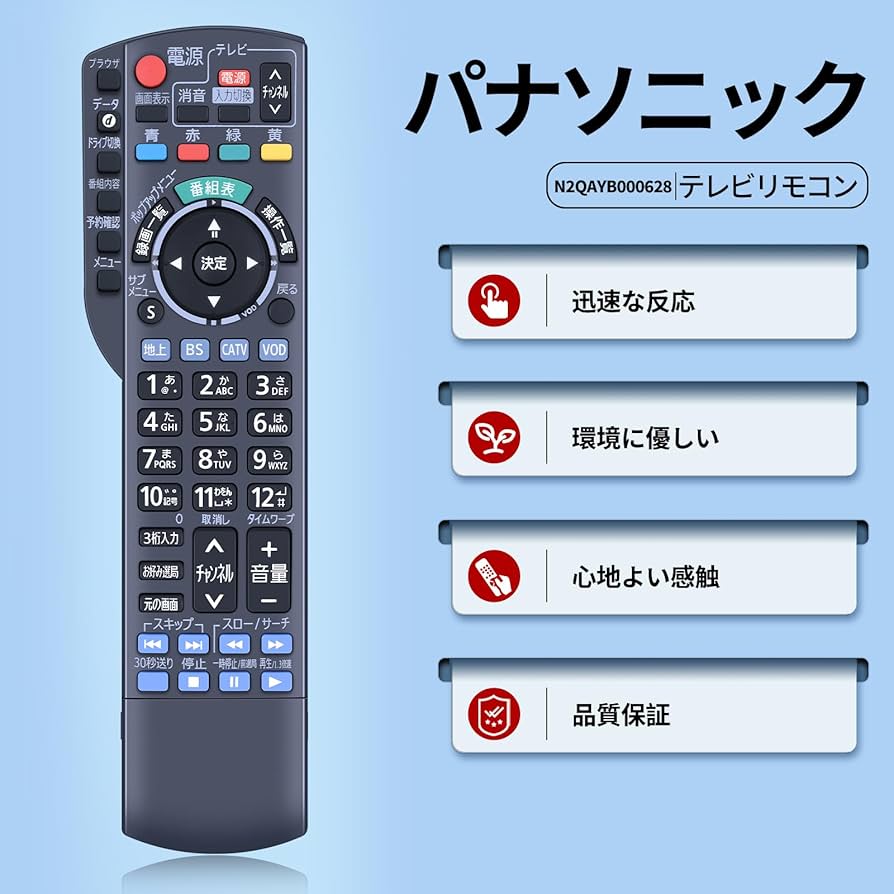 Amazon | テレビリモコンN2QAYB000628 for パナソニックCATVリモコン