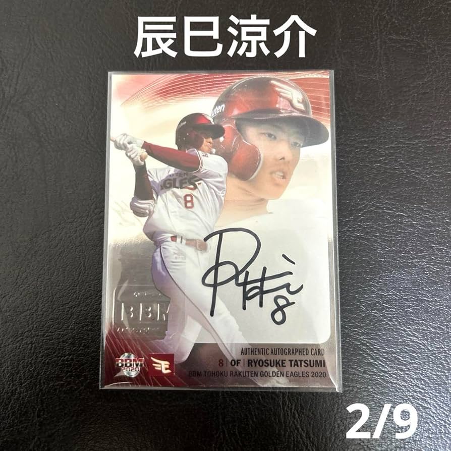 Amazon.co.jp: 辰巳涼介 直筆サインカード 縦版 /9 : おもちゃ