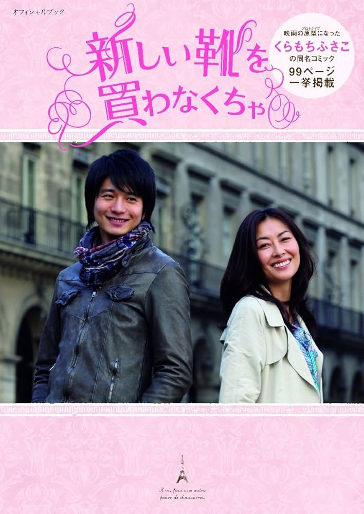 新しい靴を買わなくちゃ オフィシャルブック | マガジンハウス |本