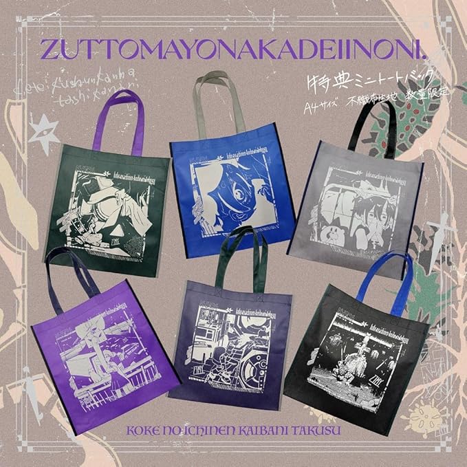 Amazon.co.jp: ずっと真夜中でいいのに。: ミュージック