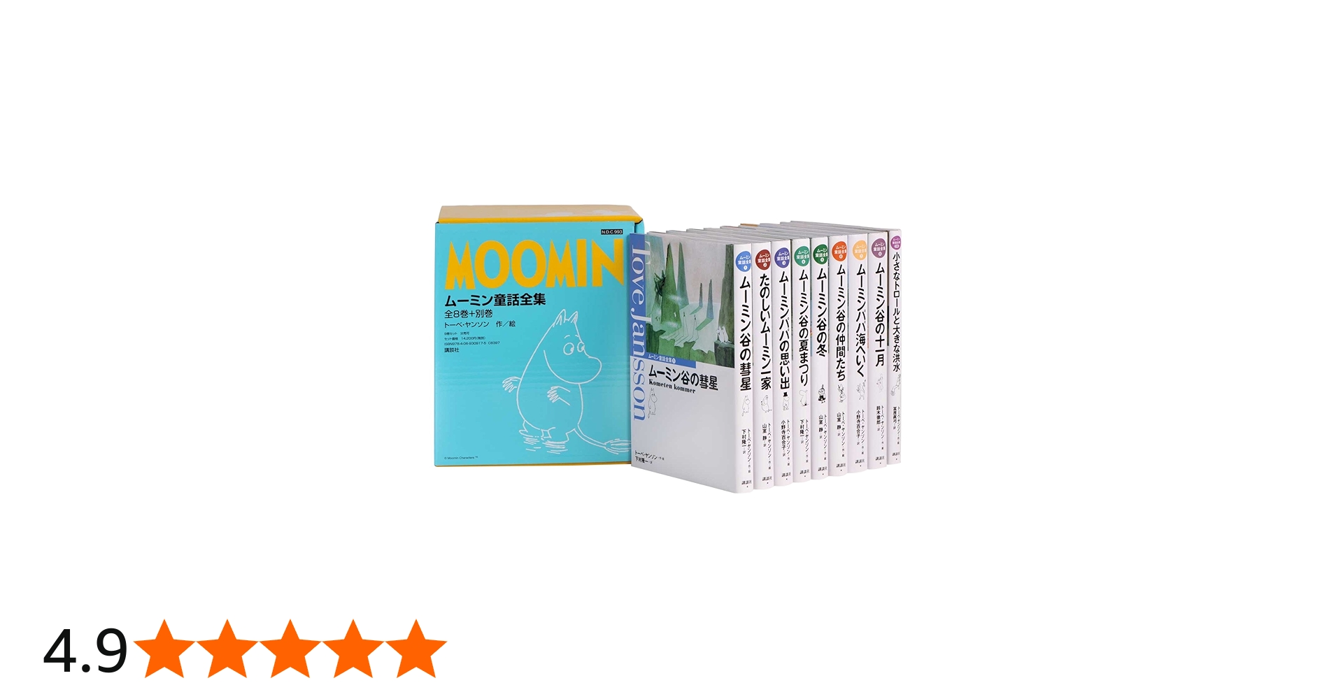 ムーミン童話全集 全8巻+別巻 | トーベ・ヤンソン |本 | 通販 | Amazon