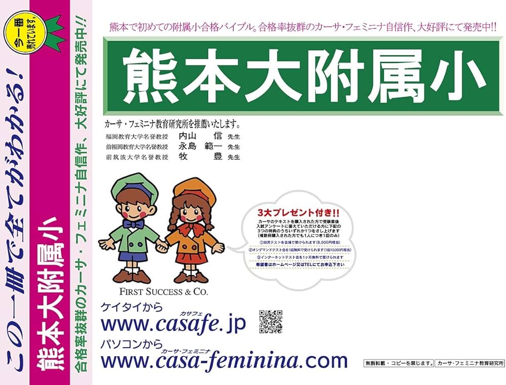 Amazon.co.jp: 熊本大学附属小学校 転入対策【熊本県】 小4転入(新小5