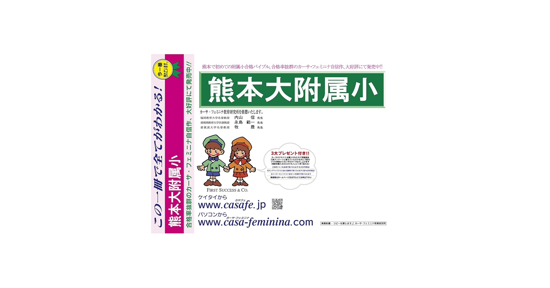 熊本大学附属小新小3編入問題集4冊 Amazon.co.jp: 熊本大学附属小学校