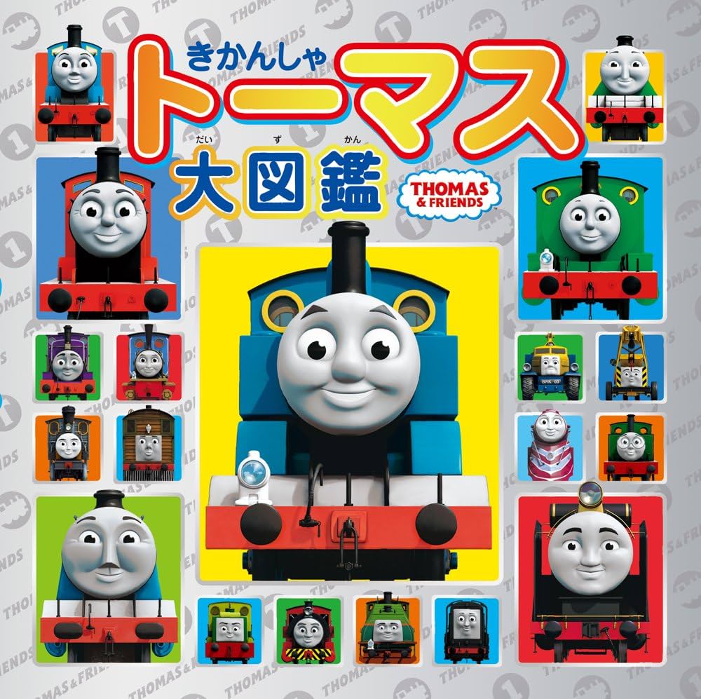 Amazon.co.jp: きかんしゃトーマス大図鑑 (木製トーマス・スペシャル