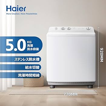 Amazon | ハイアール(Haier) 洗濯機 5kg 二槽式 幅77cm ステンレス脱