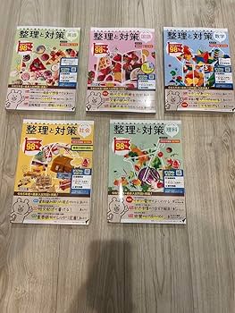 Amazon.co.jp: 2024年 最新 令和6年度 明治図書 整理と対策 5教科