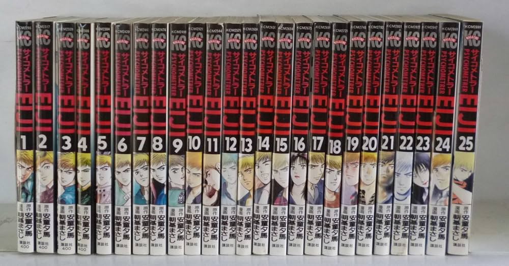 サイコメトラーEIJI 全25巻完結 [マーケットプレイス コミックセット