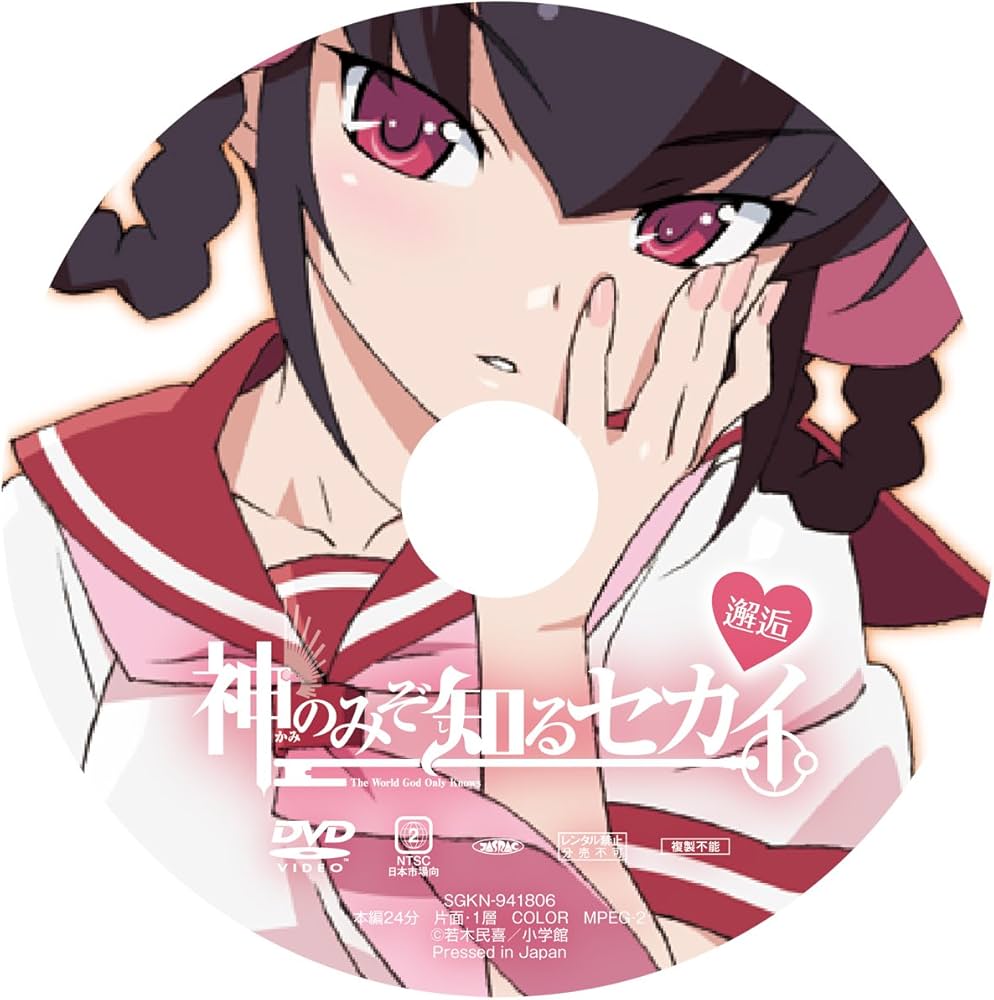 神のみぞ知るセカイ 神のみぞ知るセカイ (20) (少年サンデーコミックス