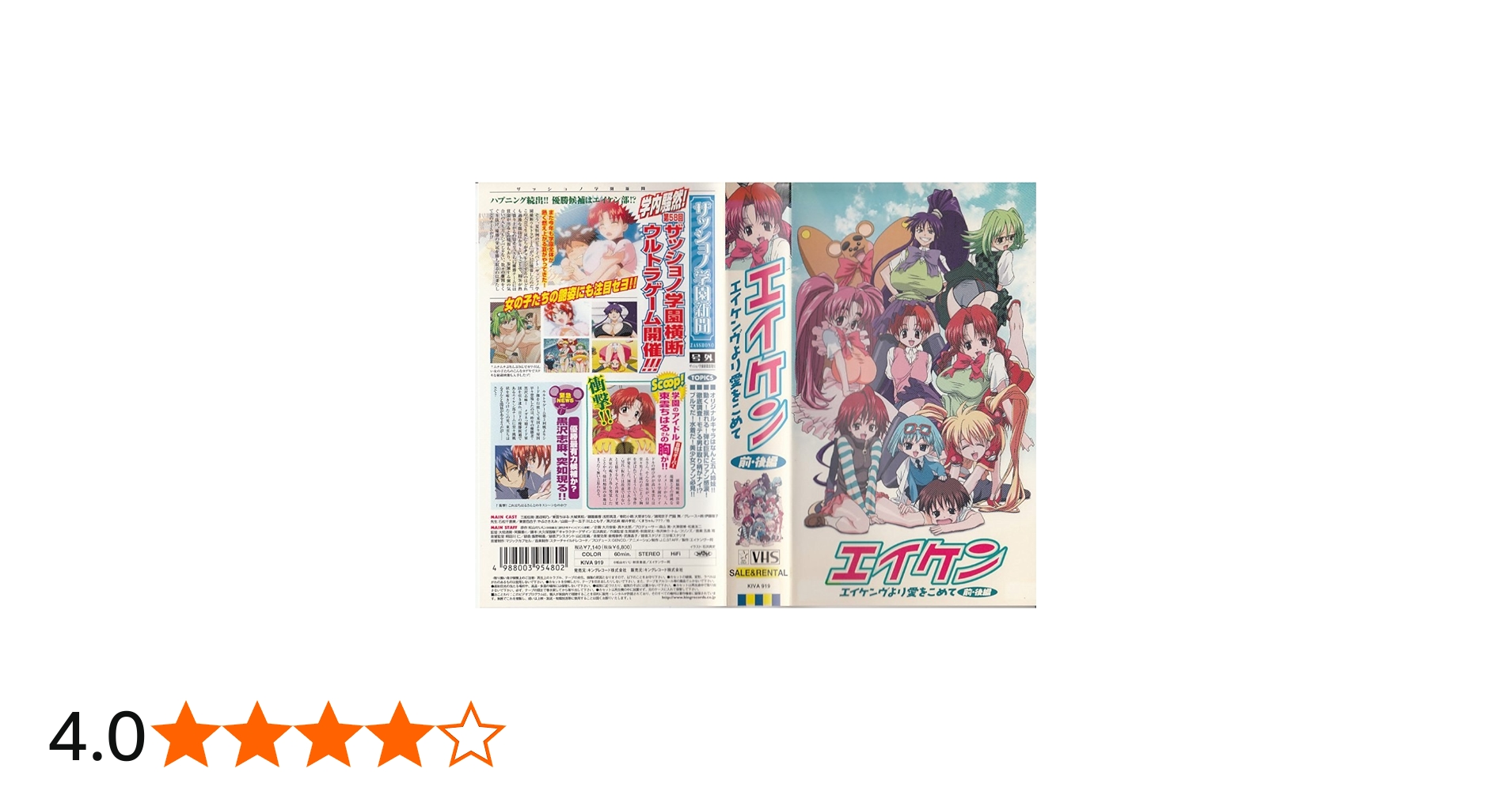Amazon.co.jp: エイケン エイケンヴより愛をこめて~前・後編~ [VHS