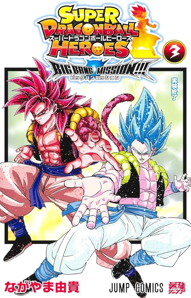 スーパードラゴンボールヒーローズ ビッグバンミッション!!! 3