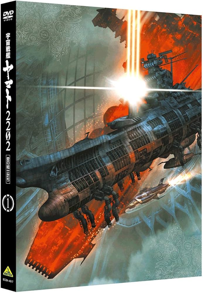 Amazon.co.jp: 宇宙戦艦ヤマト2202 愛の戦士たち 1 [DVD] : 小野大輔