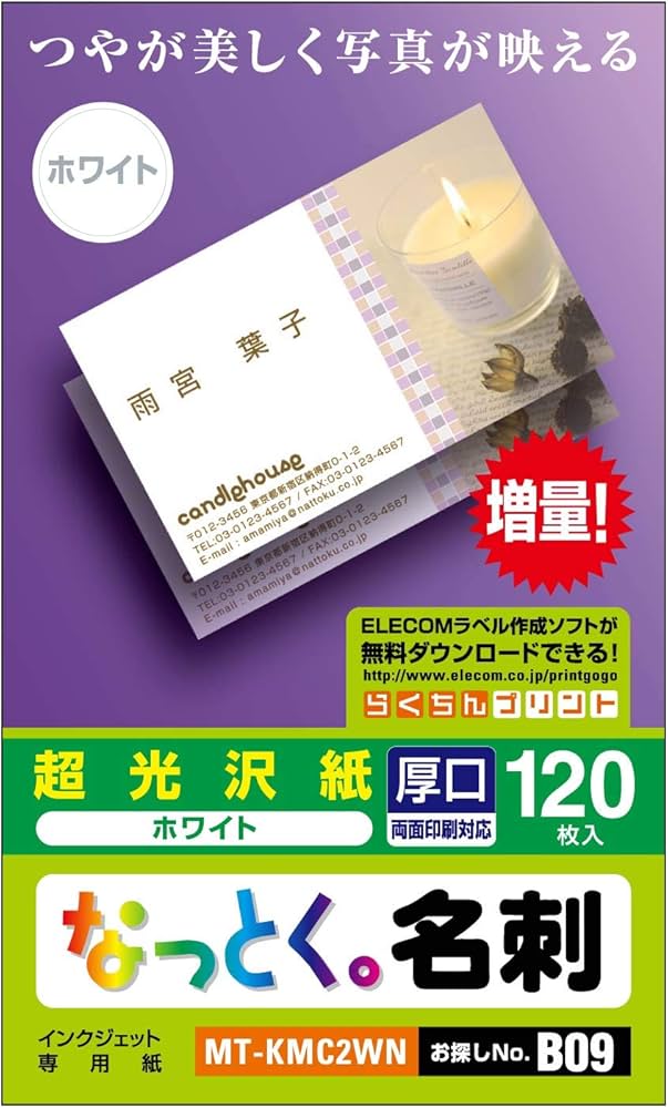 Amazon | エレコム 名刺用紙 マルチカード 名刺サイズ 120枚入り 厚口