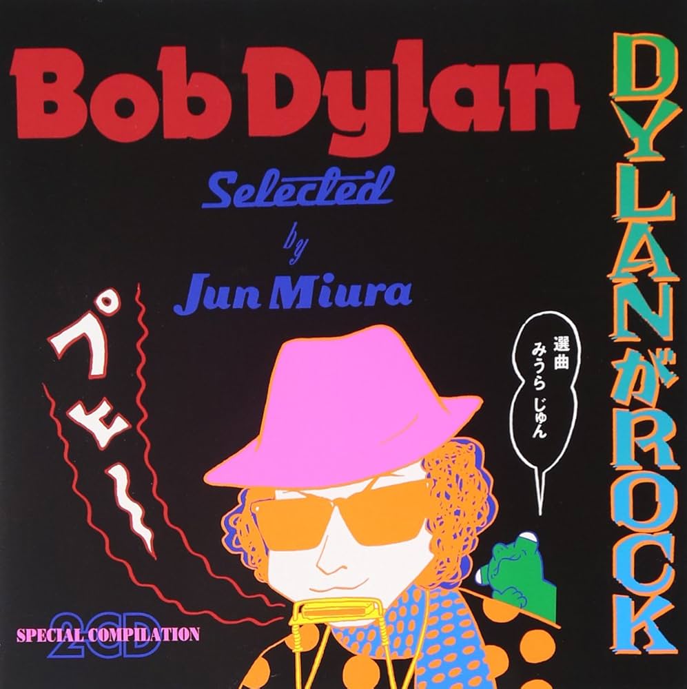 The Band, Bob Dylan - Dylan Ga Rock - Amazon.com Music