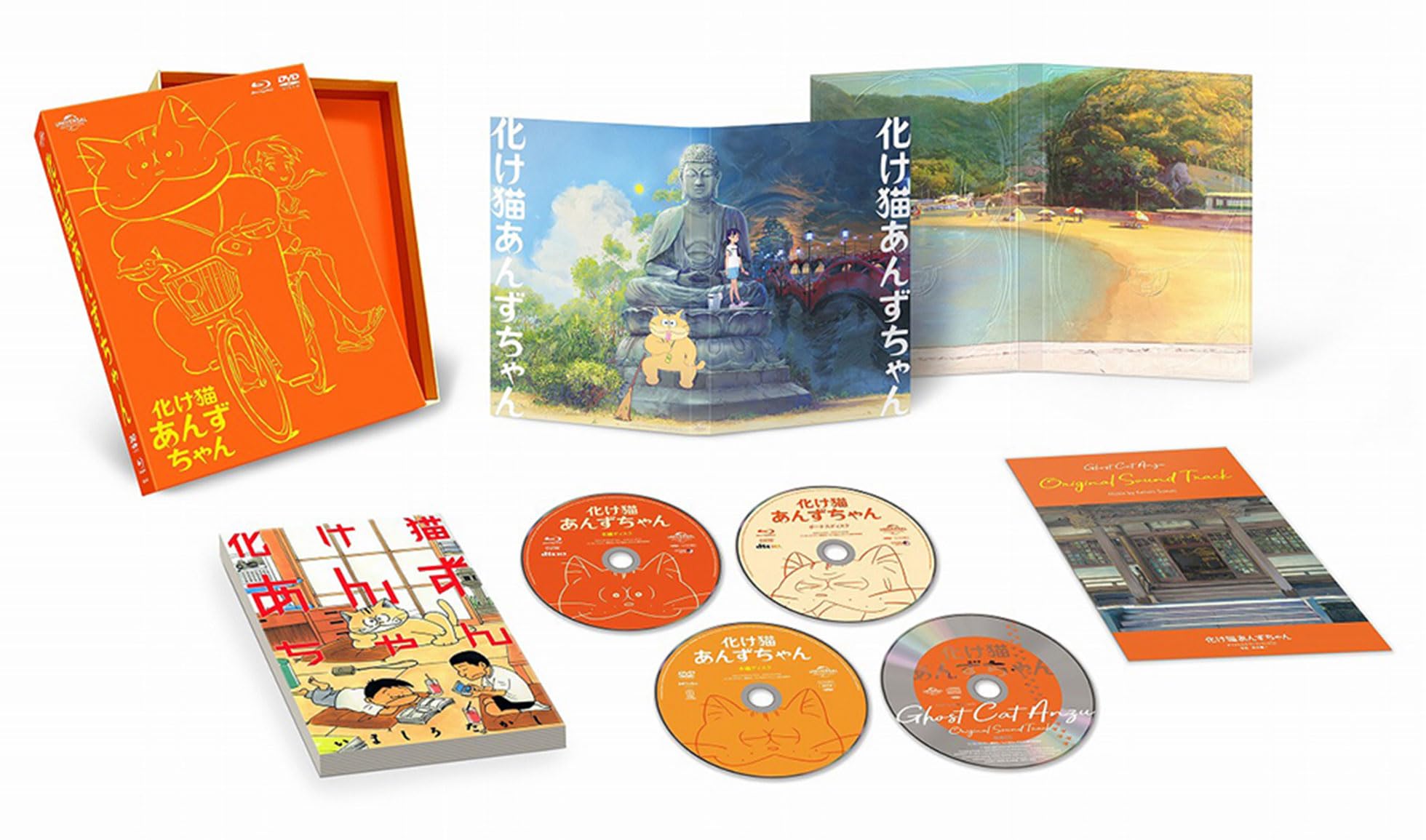Amazon.co.jp: 化け猫あんずちゃん ブルーレイ&DVDセット(初回限定版