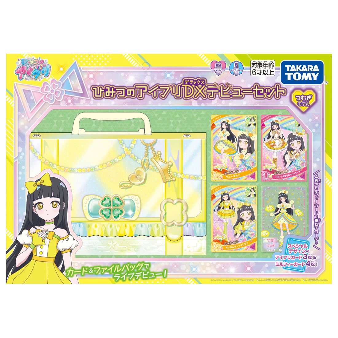 Amazon.co.jp: ひみつのアイプリ ひみつのアイプリDXデビューセット