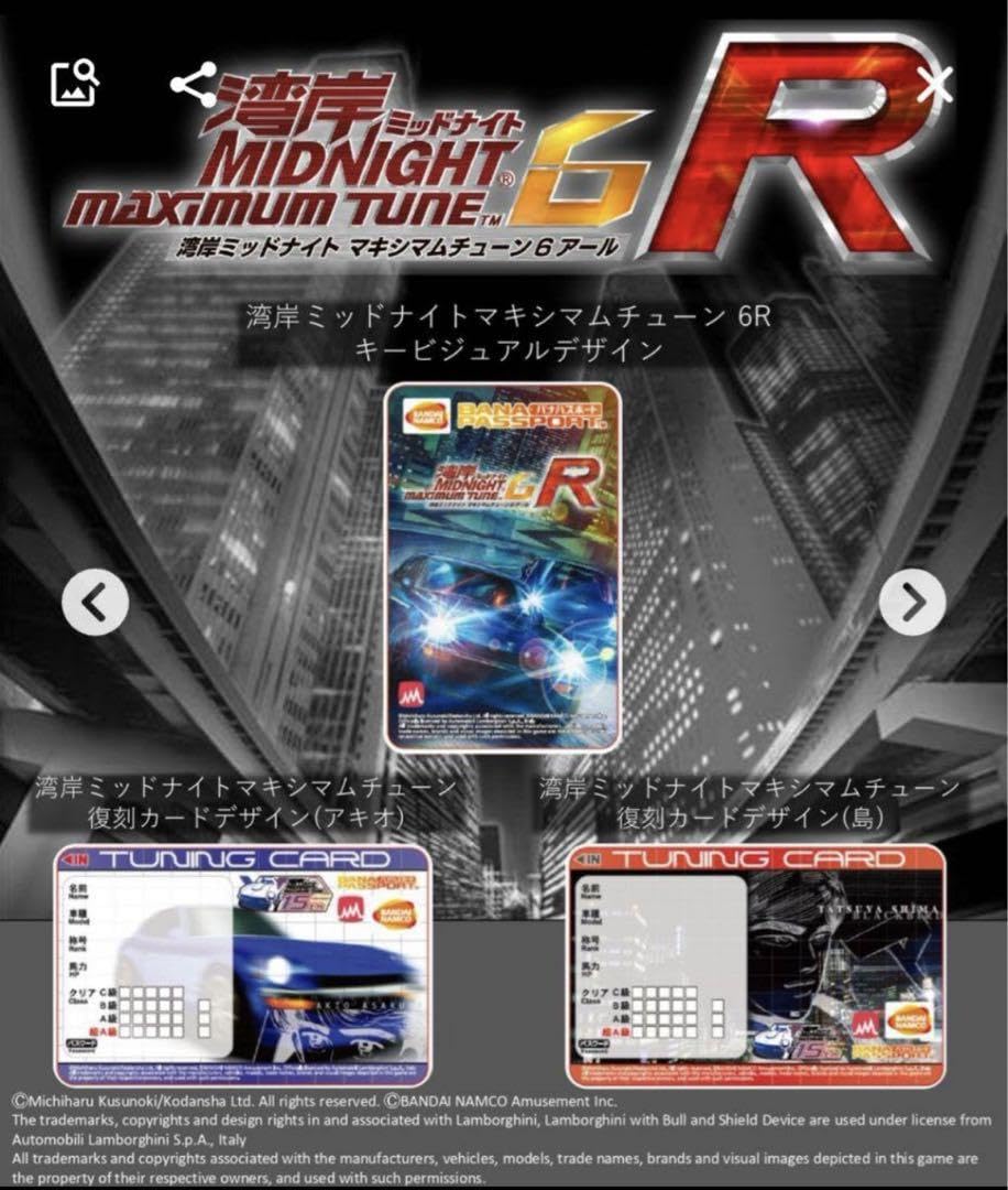 Amazon.co.jp: 湾岸ミッドナイト6R 限定バナパスポートカード U : おもちゃ