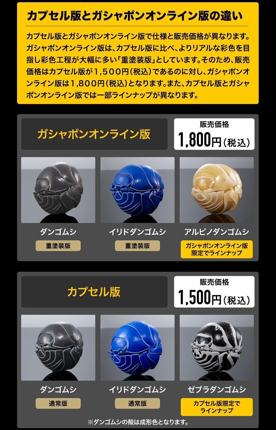 Amazon | いきもの大図鑑アドバンス ダンゴムシ (重塗装版) [全3種