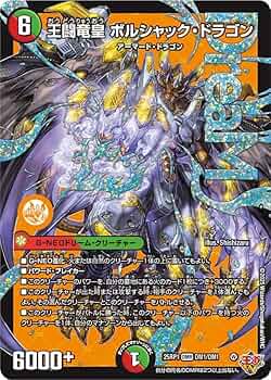 Amazon.co.jp: デュエマ 25RP1 DM1/DM1 王闘竜皇 ボルシャック