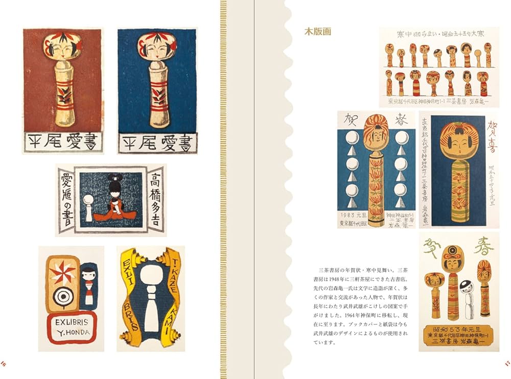 Amazon.co.jp: 武井武雄のこけし : COCHAE（コチャエ）, 協力：イルフ