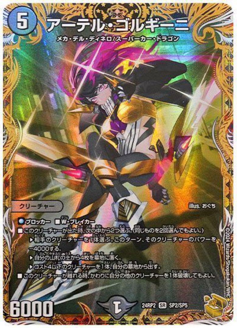 アーテルゴルギーニ B 2枚 アーテルゴルギーニ B 2枚 アーテルゴル