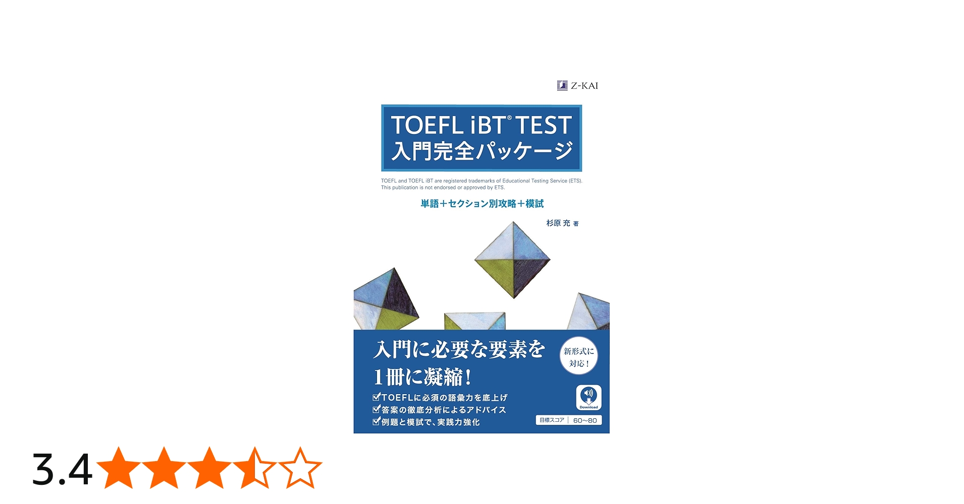 TOEFL iBT® TEST 入門完全パッケージ | 杉原 充 |本 | 通販 | Amazon