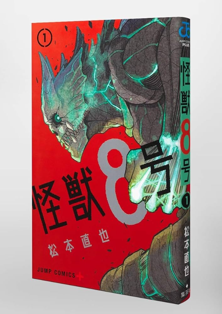 全巻初版カバー付き】怪獣8号全巻+関連本 18冊セット 全巻初版カバー