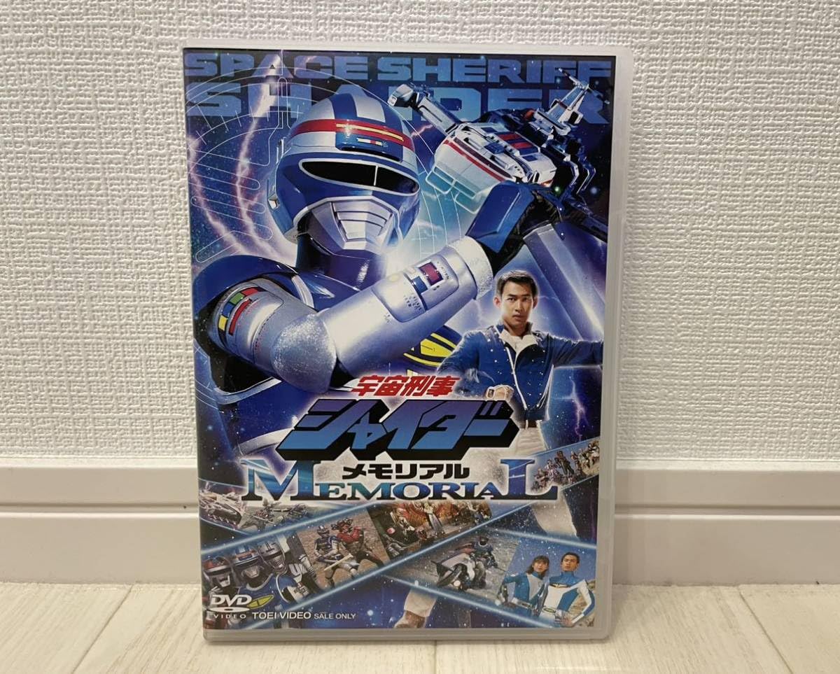Amazon.co.jp: 宇宙刑事シャイダー メモリアル DVD 円谷浩 森永奈緒美